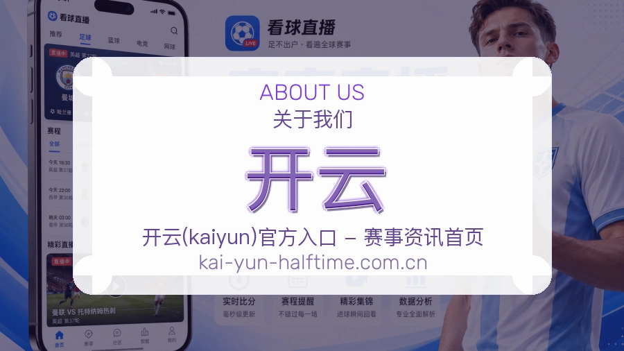 关于开云综合体育品牌